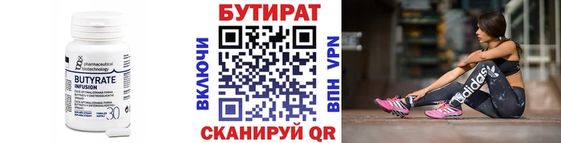 Бутират вода  как найти   Сысерть 